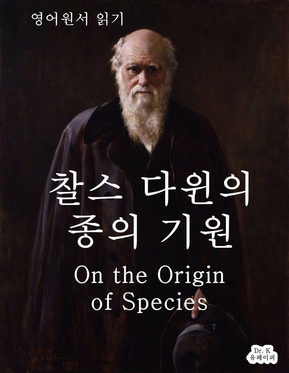 영어원서읽기 찰스다윈의 종의기원On the Origin of Speci
