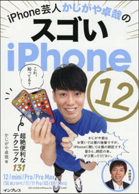 iPhone12