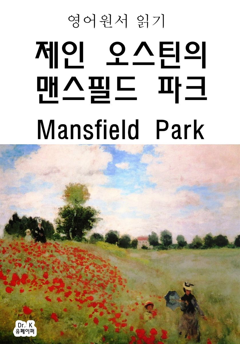 [전자책] 영어원서읽기 제인 오스틴의 맨스필드 파크Mansfield Park - 예스24 [전자책]영어원서읽기 제인 오스틴의 맨스필드... 