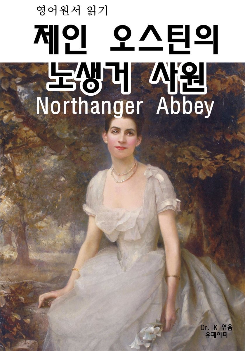 영어원서읽기 제인오스틴의 노생거 사원Northanger Abbey