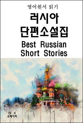 бⷯþƴҼBest Russian Short Storie