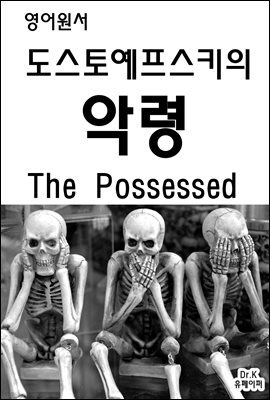  俹Ű ǷThe Possessed