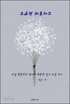 오쇼젠 타로카드 (명상카드)