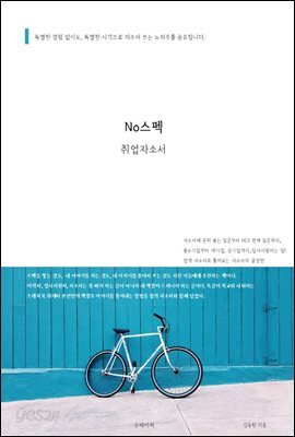 노스펙 자소서