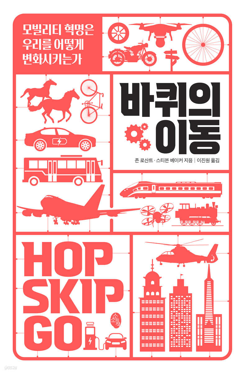 바퀴의 이동 | 존 로산트 | 소소의책 - 예스24