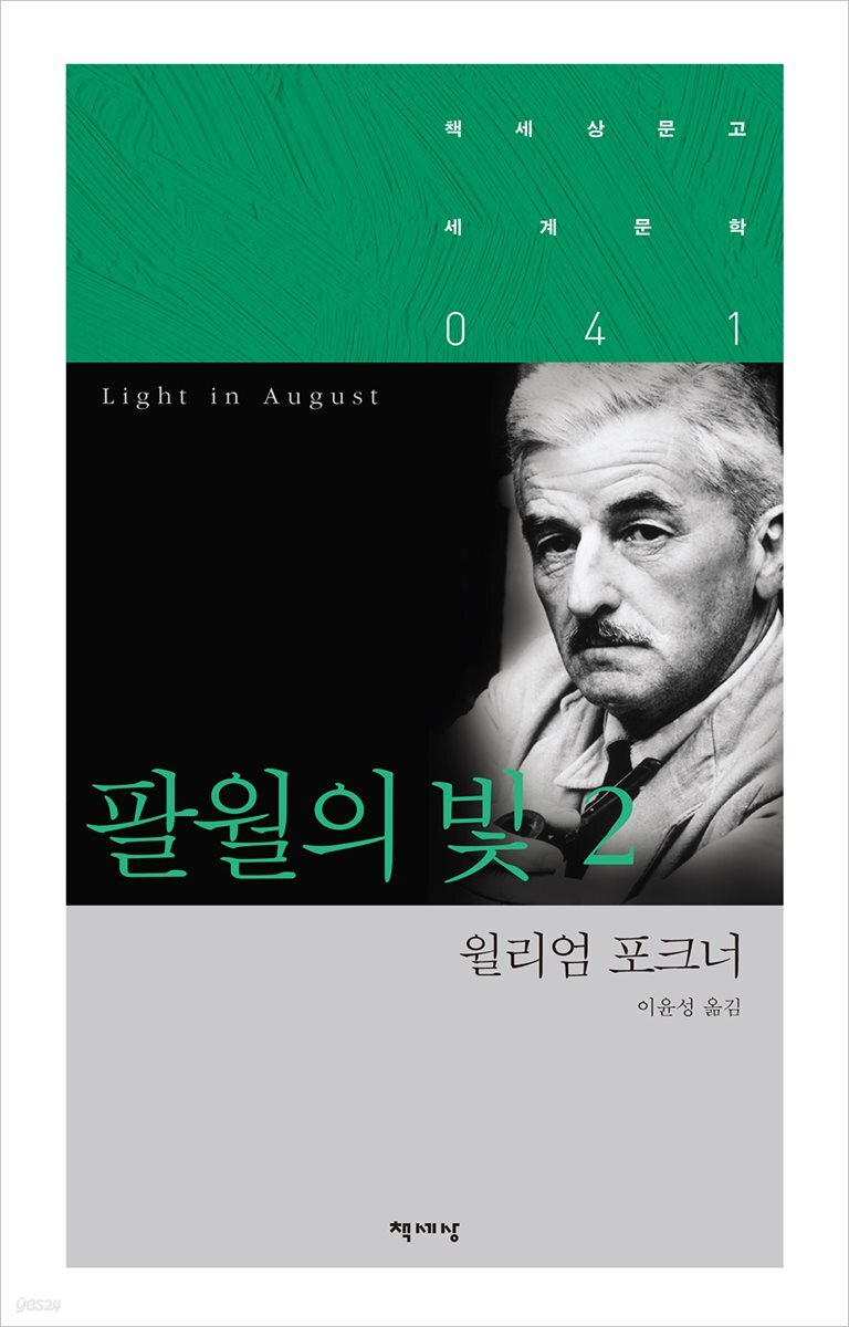 팔월의 빛 2