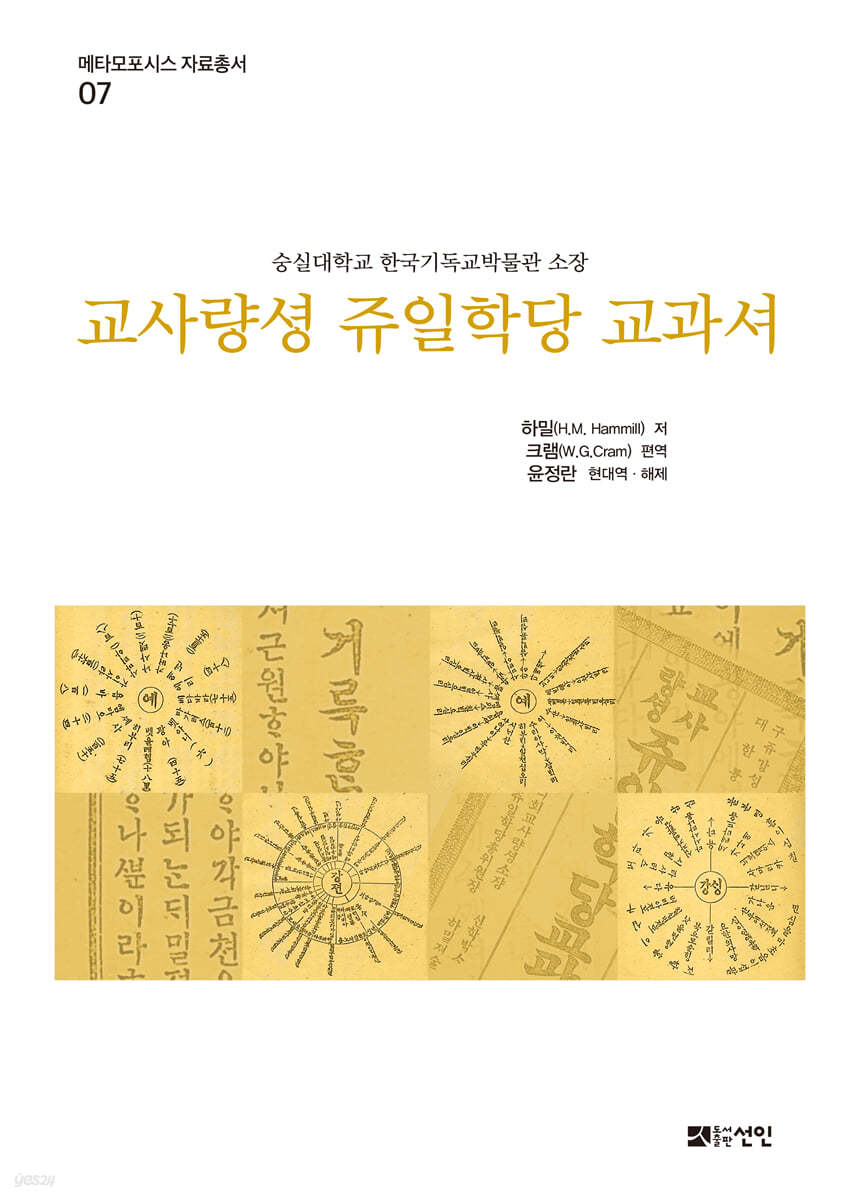 교사량셩 쥬일학당 교과셔