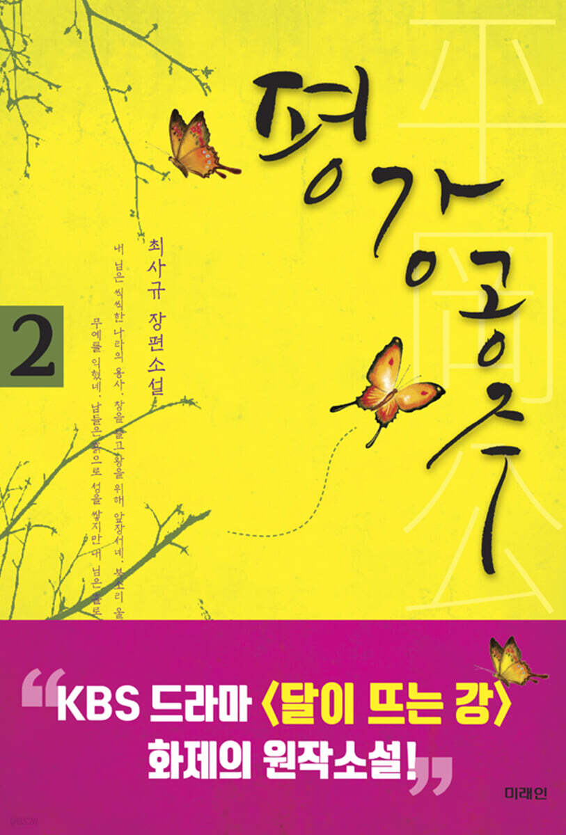 평강공주 2