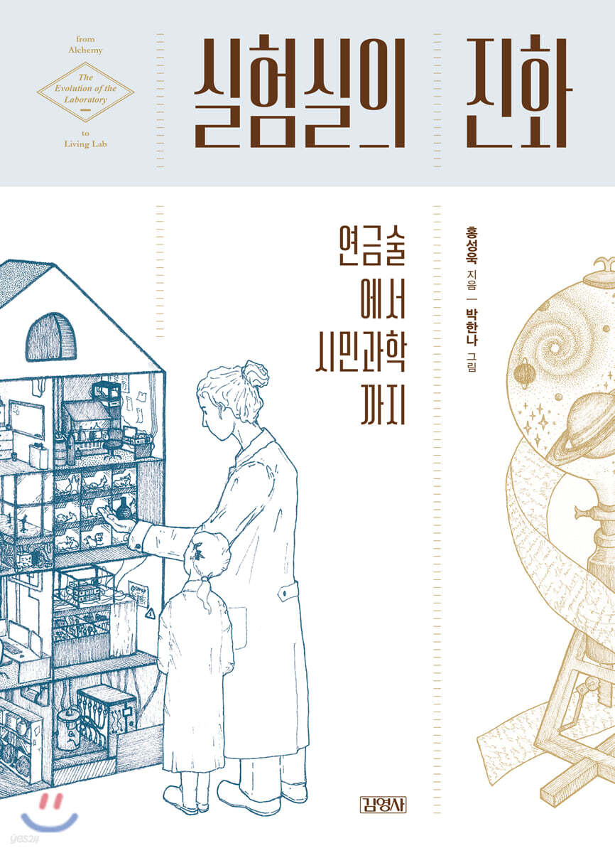 [대여] 실험실의 진화