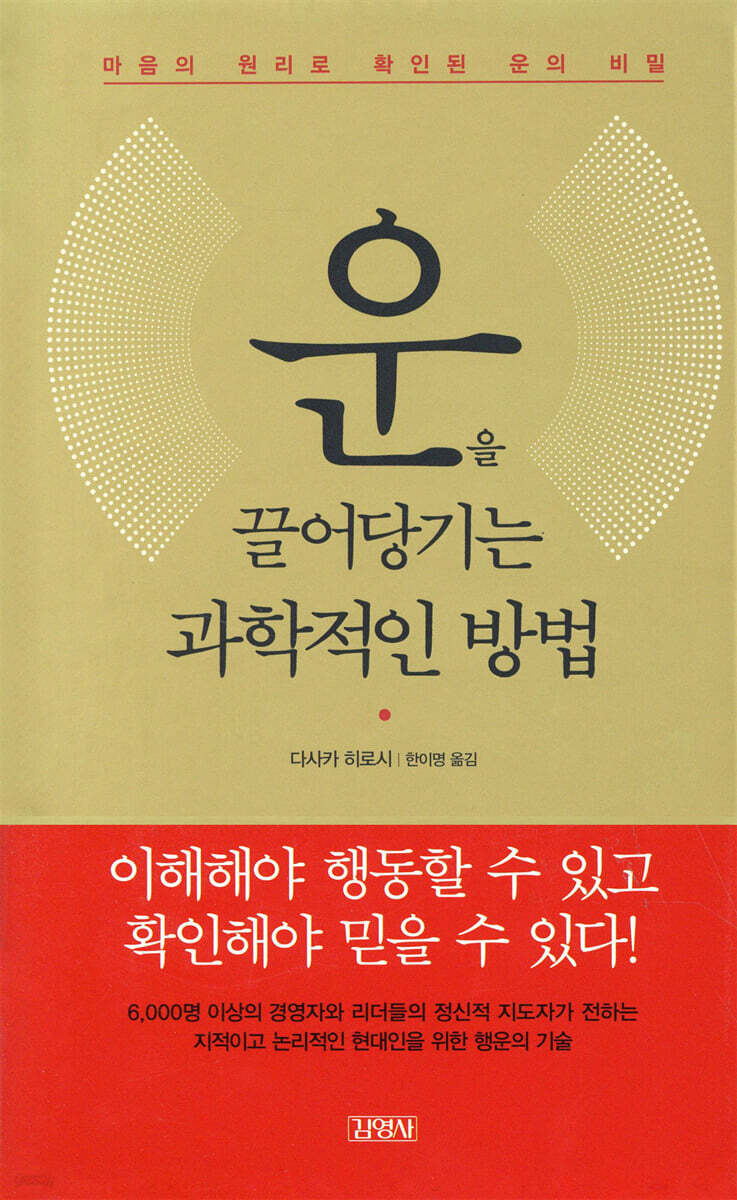 [대여] 운을 끌어당기는 과학적인 방법