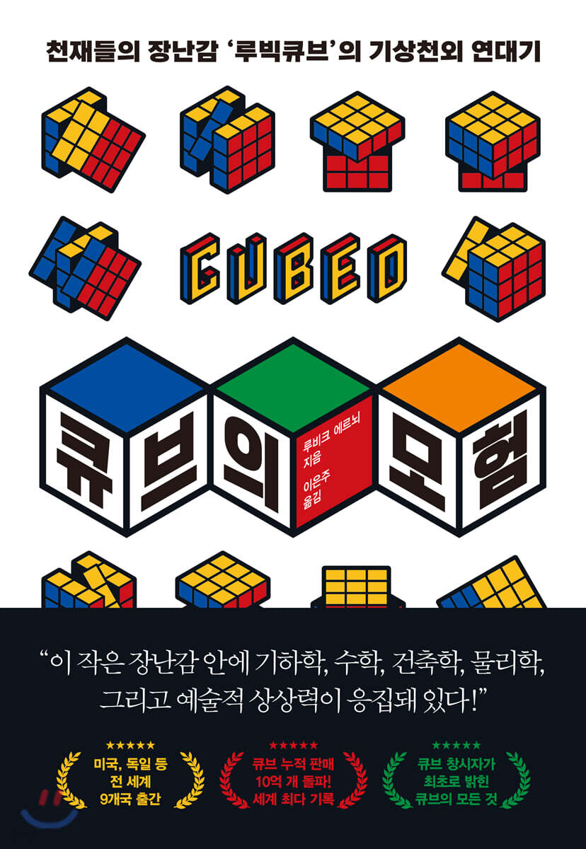 [대여] 큐브의 모험