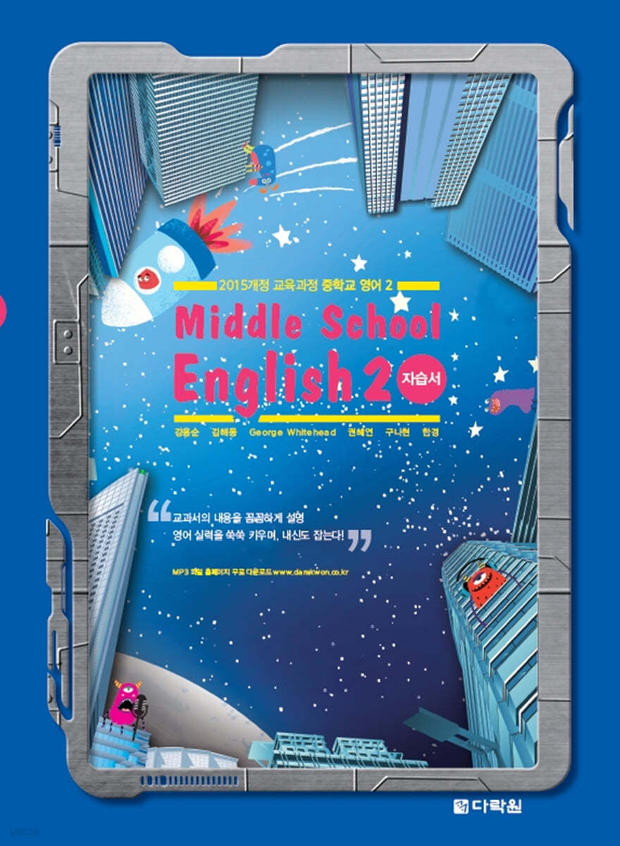 Middle School English 2 자습서