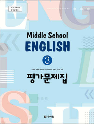 Middle School English 3 򰡹