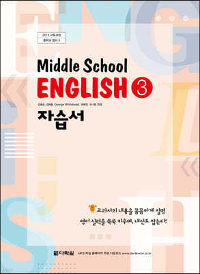 Middle School English 3 ڽ