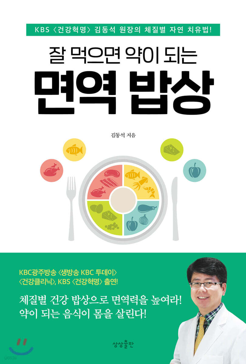 [대여] 잘 먹으면 약이 되는 면역 밥상