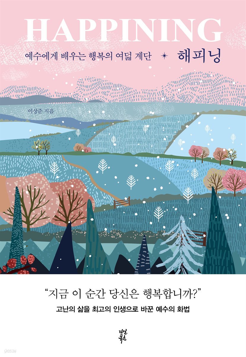 [대여] 해피닝 HAPPINING