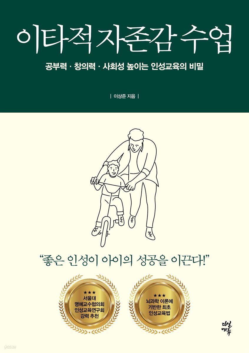 [대여] 이타적 자존감 수업