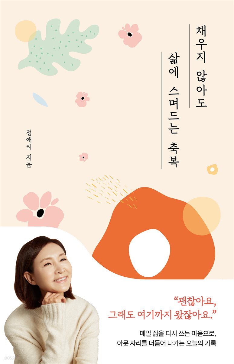 [대여] 채우지 않아도 삶에 스며드는 축복