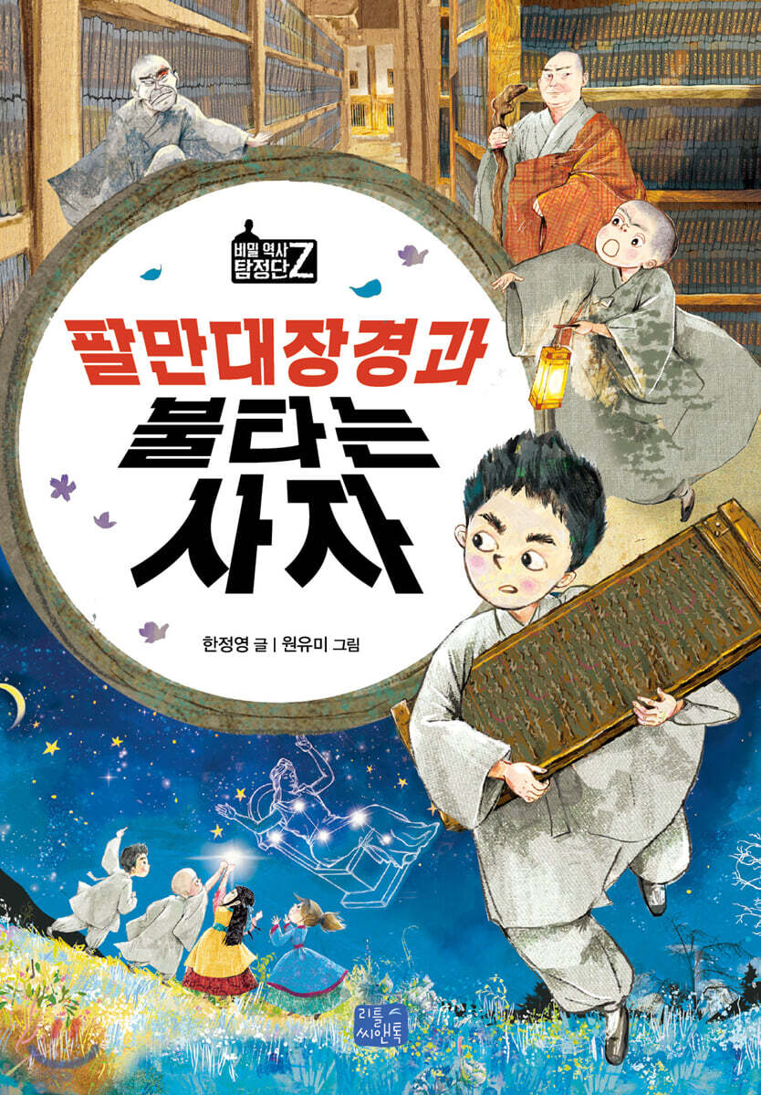 팔만대장경과 불타는 사자