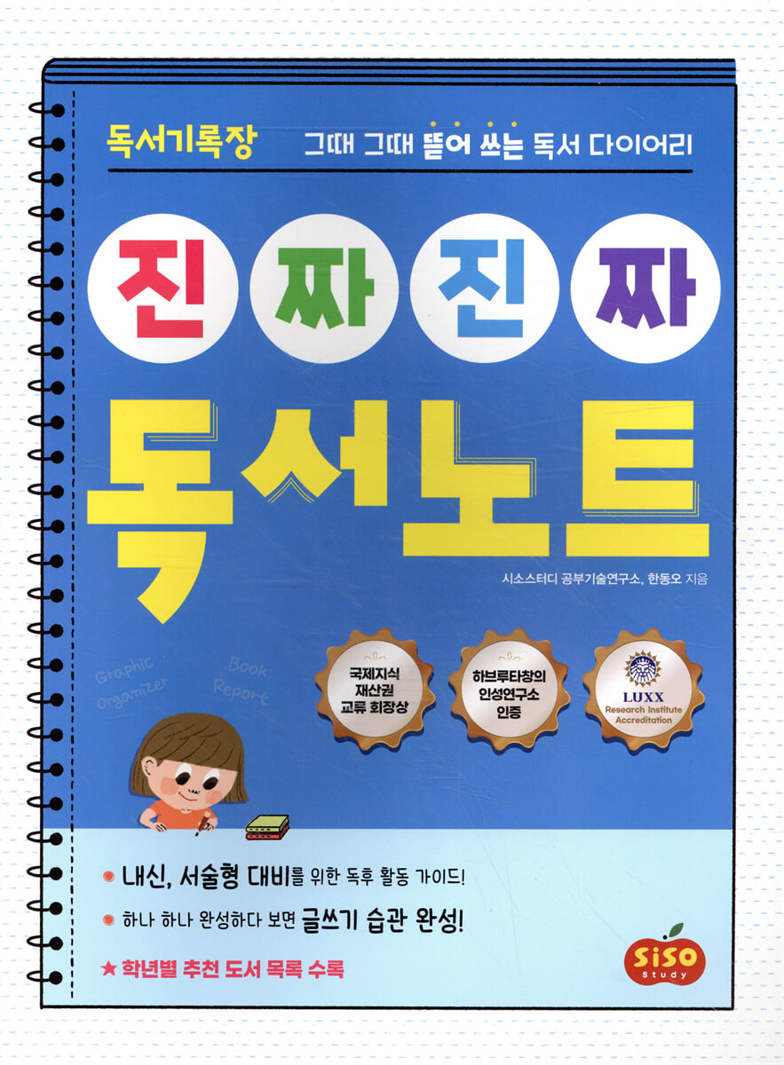 독서기록장 진짜 진짜 독서노트