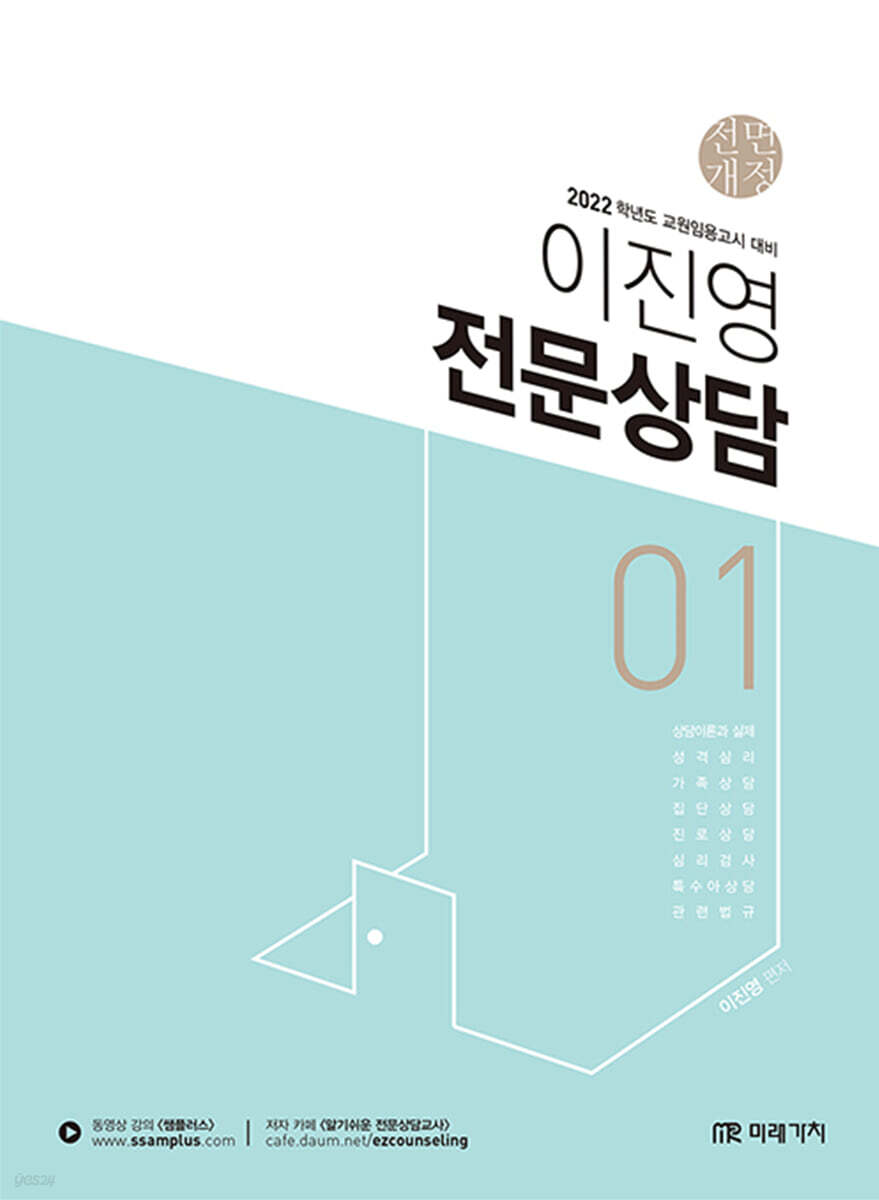 2022 이진영 전문 상담 1