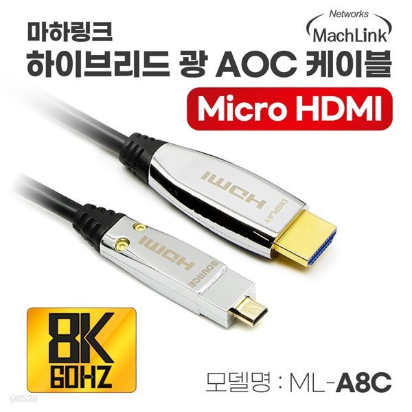 마하링크 하이브리드 광 Ultra HDMI TO MICRO HDMI Ver2.1 8K AOC케이블 80M ML-A8C080