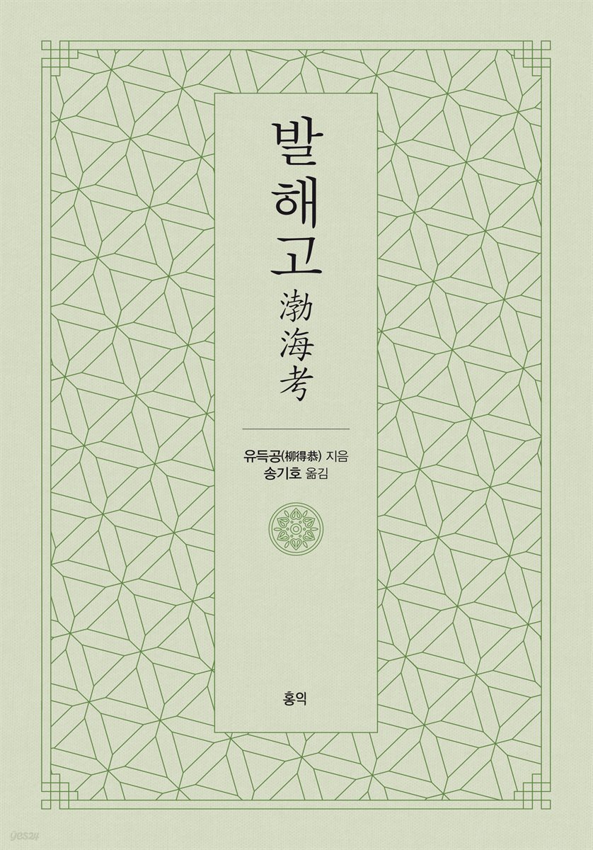 발해고