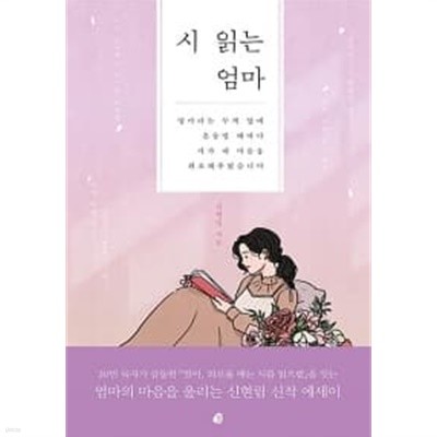 시 읽는 엄마