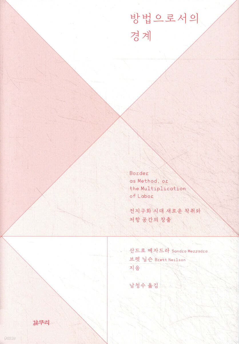 방법으로서의 경계