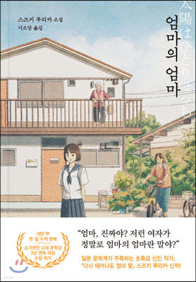 [5천원 페이백][대여] 엄마의 엄마