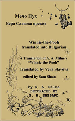 ֬  Winnie-the-Pooh in Bulgarian: A Translation of A. A. Milne's Winnie-the-Pooh into Bulgarian