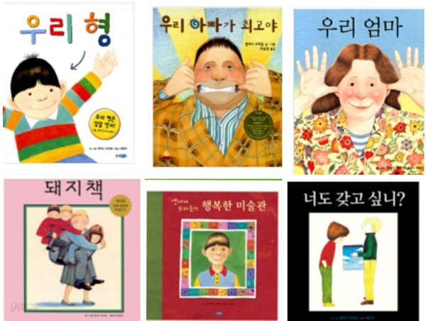 [중고샵] 앤서니브라운세트 6종 우리 엄마 우리 아빠 우리 형 너도갖고싶니 돼지책 행복한 미술관 - 예스24 [중고샵]앤서니브라운세트 6종 우리... 