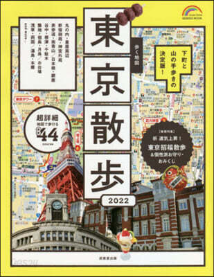 ’22 步く地圖 東京散步