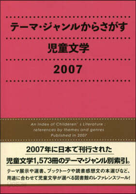 兒童文學2007