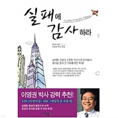 실패에 감사하라