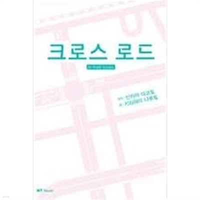 노벨- 크로스 로드 (상태 좋은 중고도서) ^^코믹갤러리