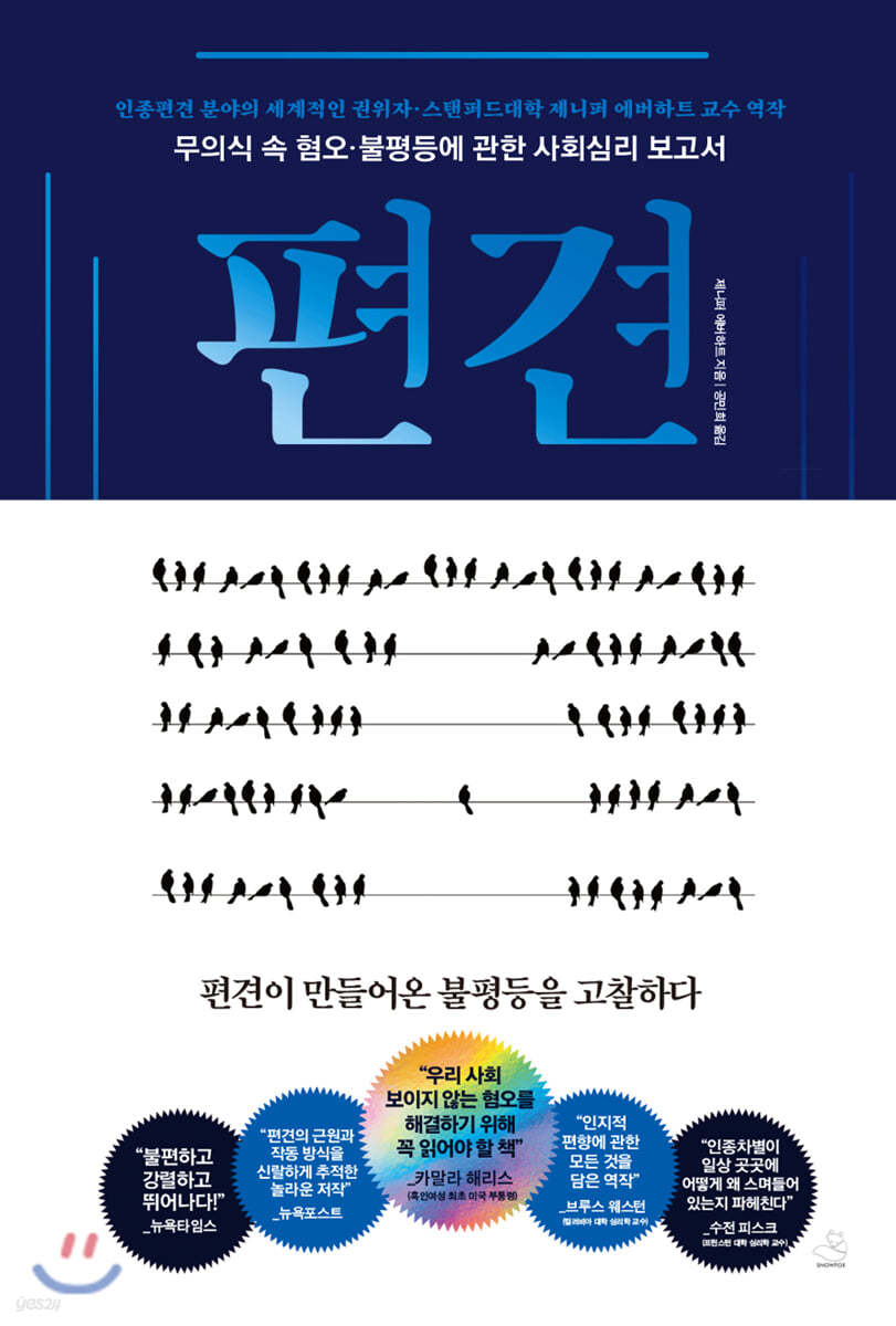 편견