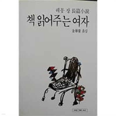 책 읽어주는 여자 