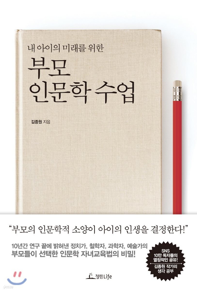 부모 인문학 수업