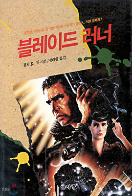 블레이드 러너