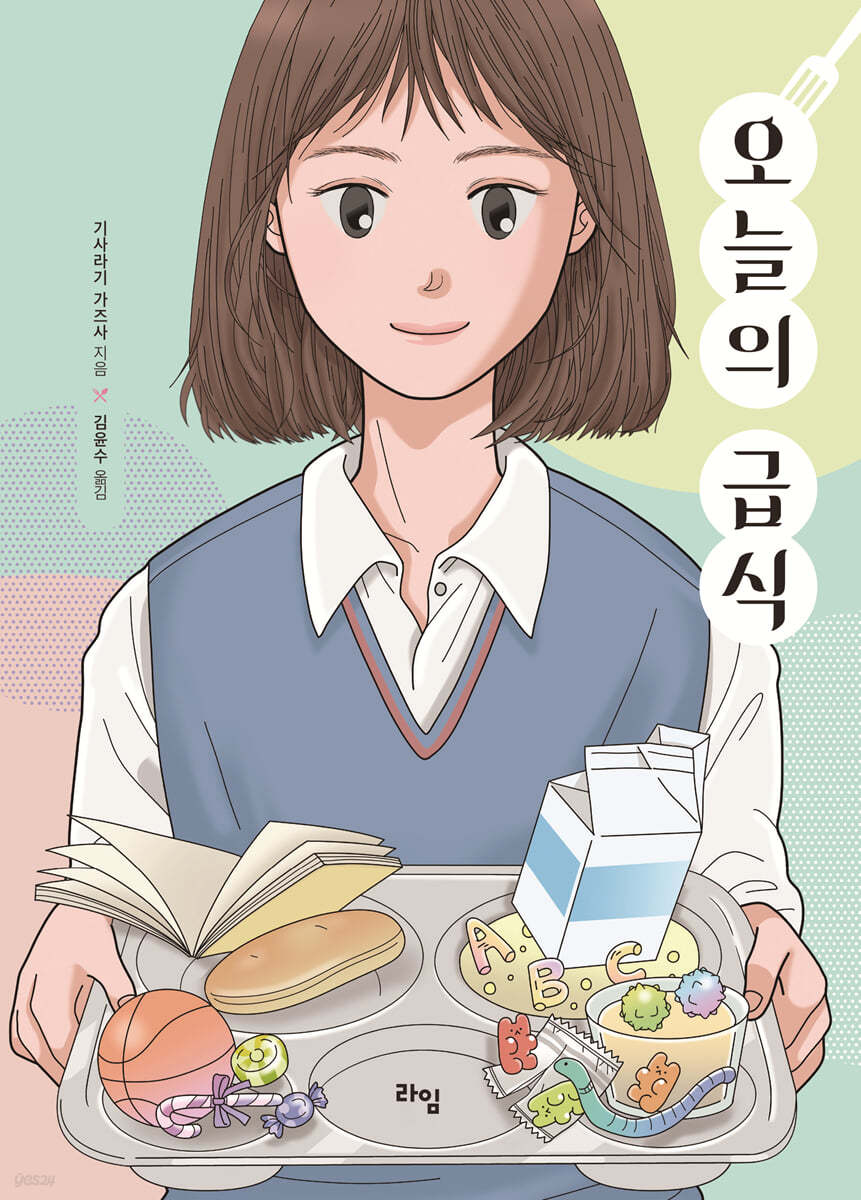 오늘의 급식