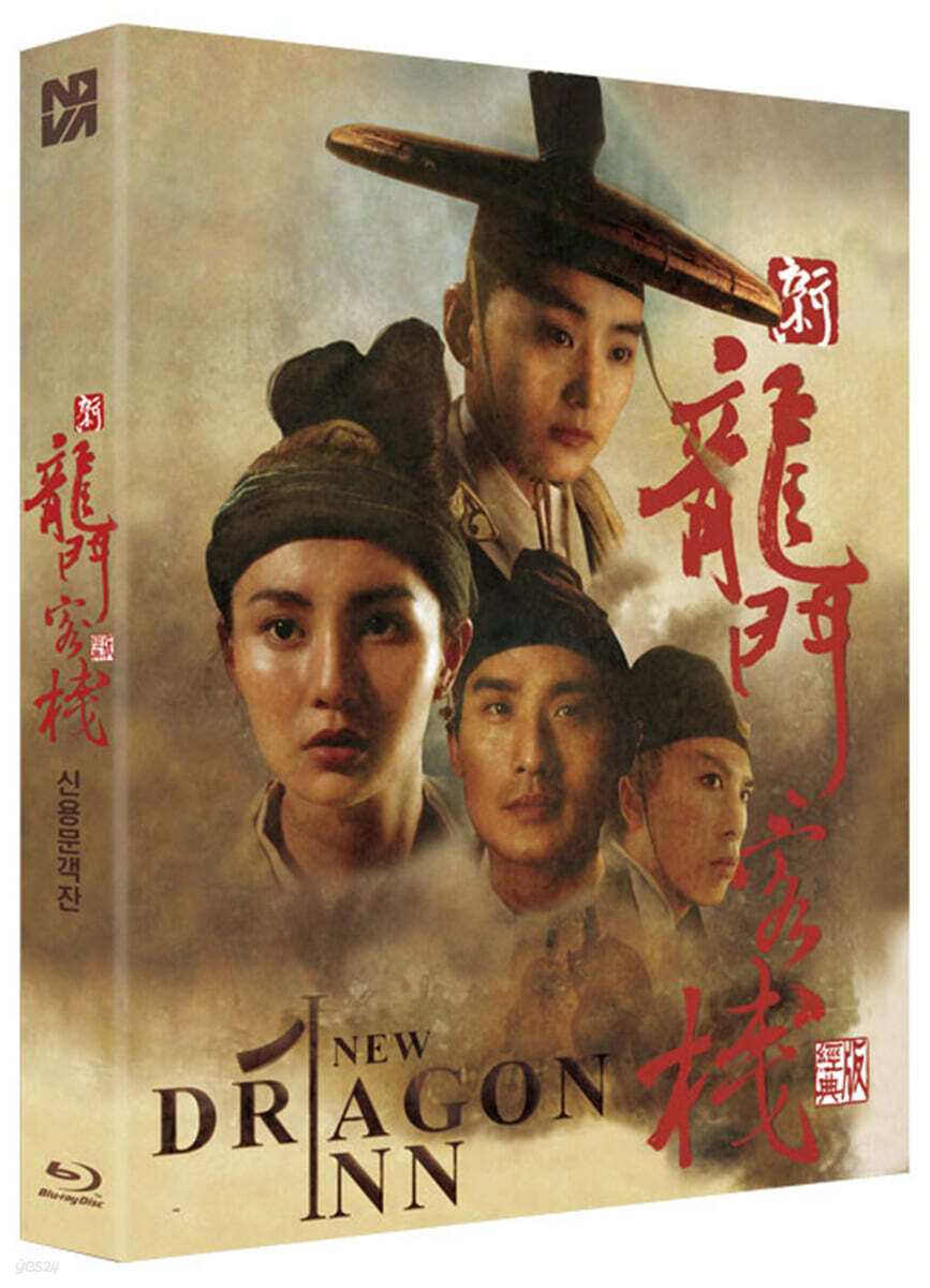 신용문객잔 (1Disc, 풀슬립) : 블루레이