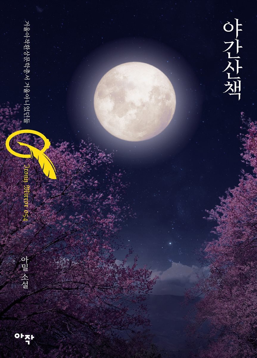 야간산책