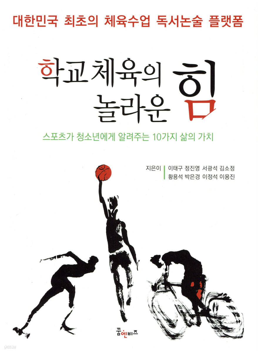 학교 체육의 놀라운 힘