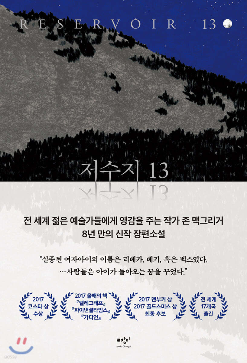 저수지 13