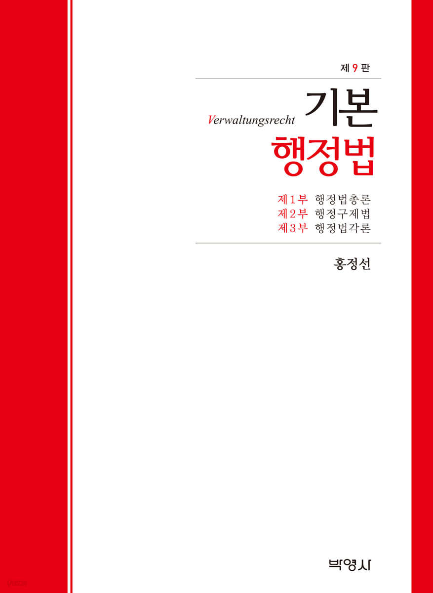 기본행정법