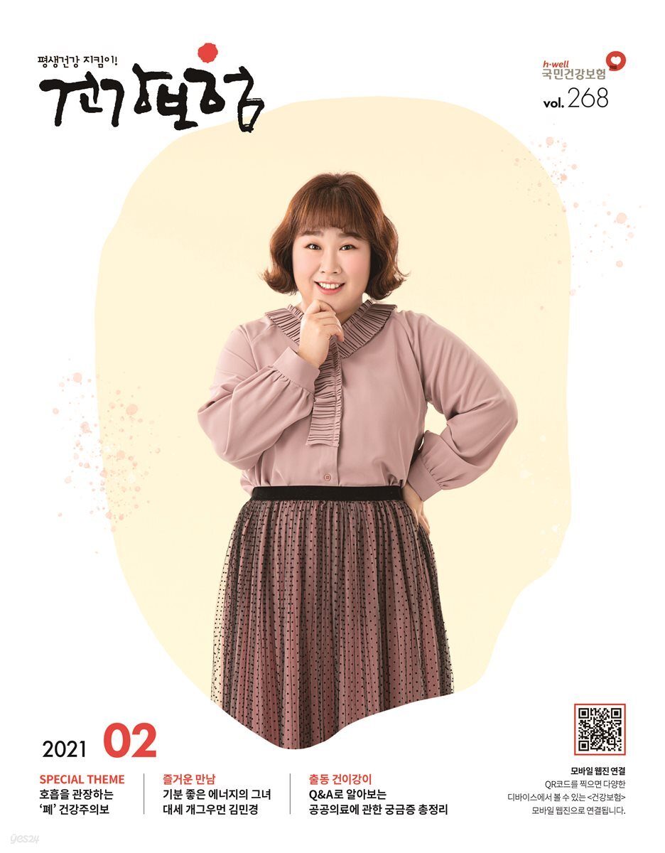 건강보험 2021년 2월호