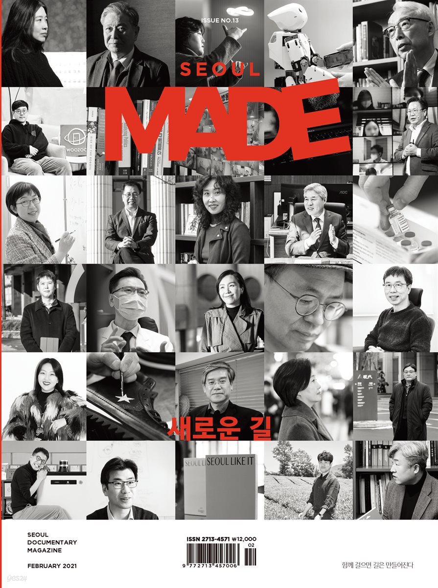 서울메이드 SEOUL MADE ISSUE NO.13