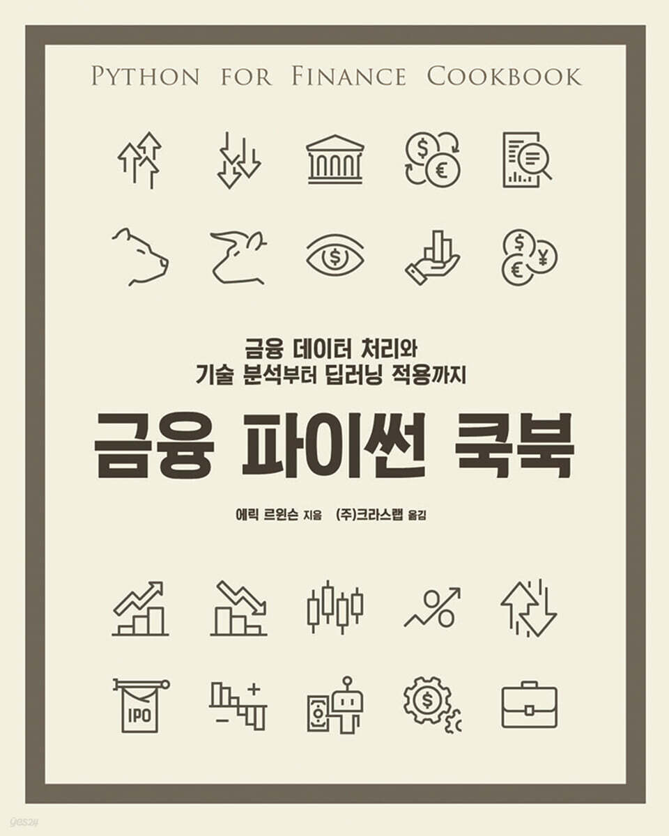 금융 파이썬 쿡북