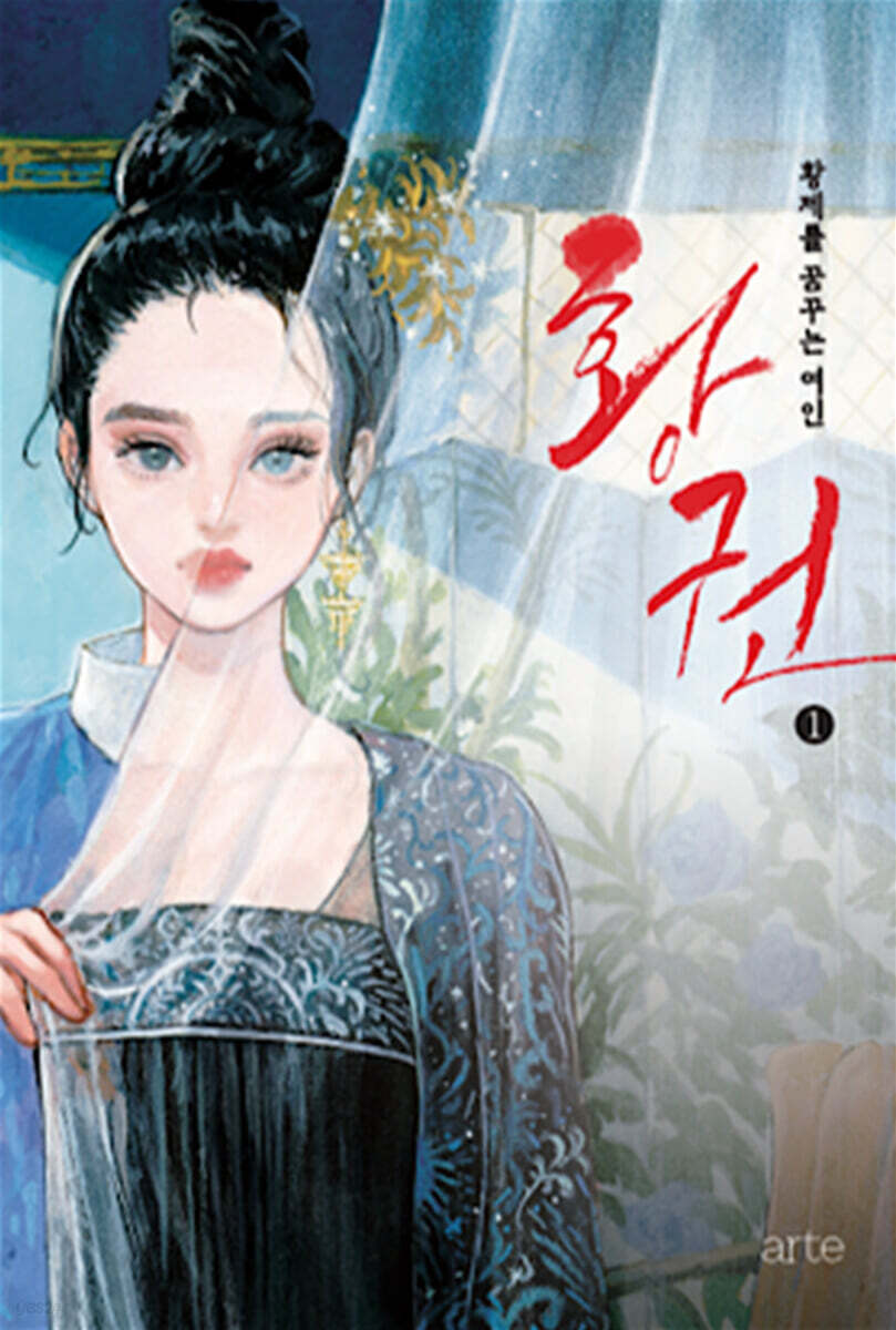 황권 1